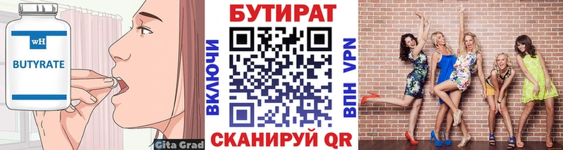 БУТИРАТ жидкий экстази Кола